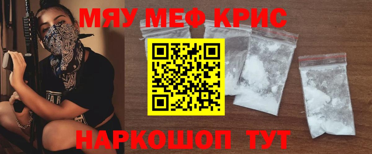 Мефедрон кристаллы  Вход с VPN  Саранск 