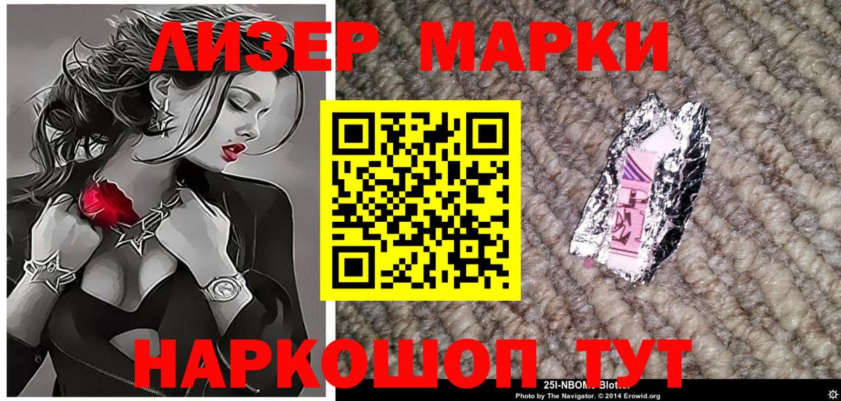 Саранск  Марки 25I-NBOMe  Вход с VPN  Наркотические марки 1,5мг  Наркотические марки 1,5мг 