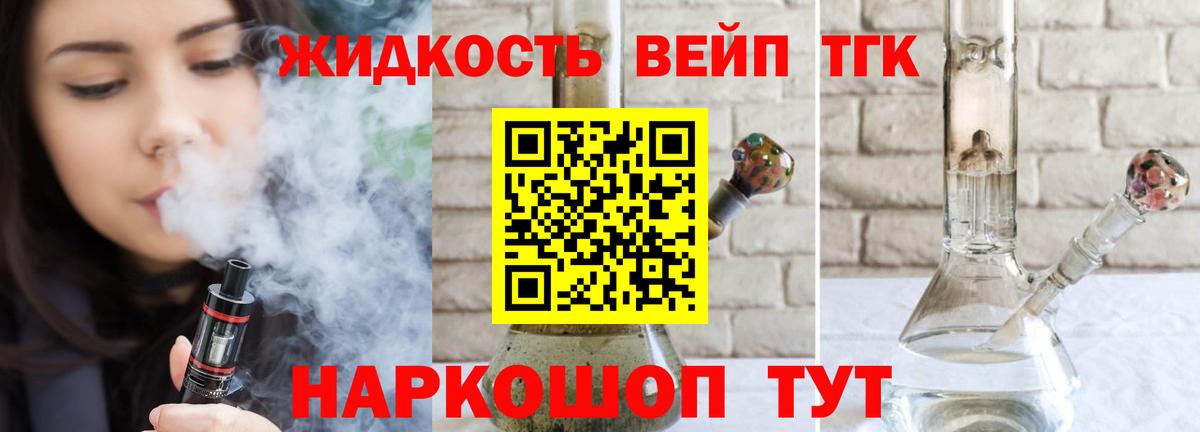 ТГК концентрат  Дистиллят ТГК вейп с тгк  Вход с VPN  Саранск 